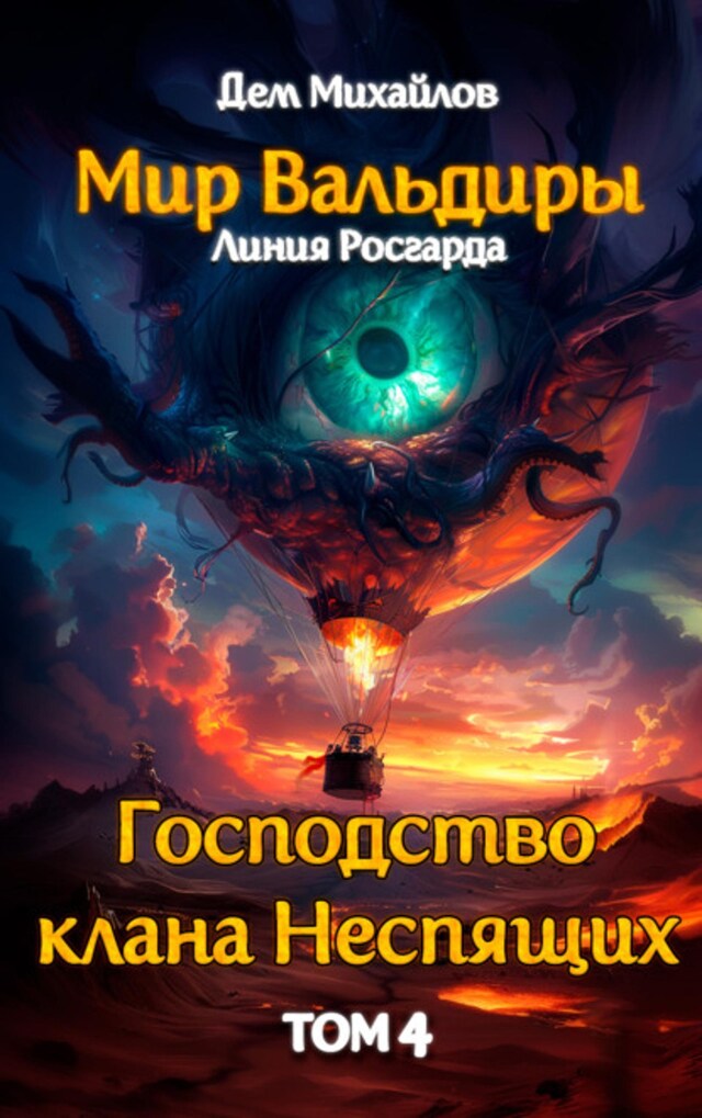 Buchcover für Гром небесный