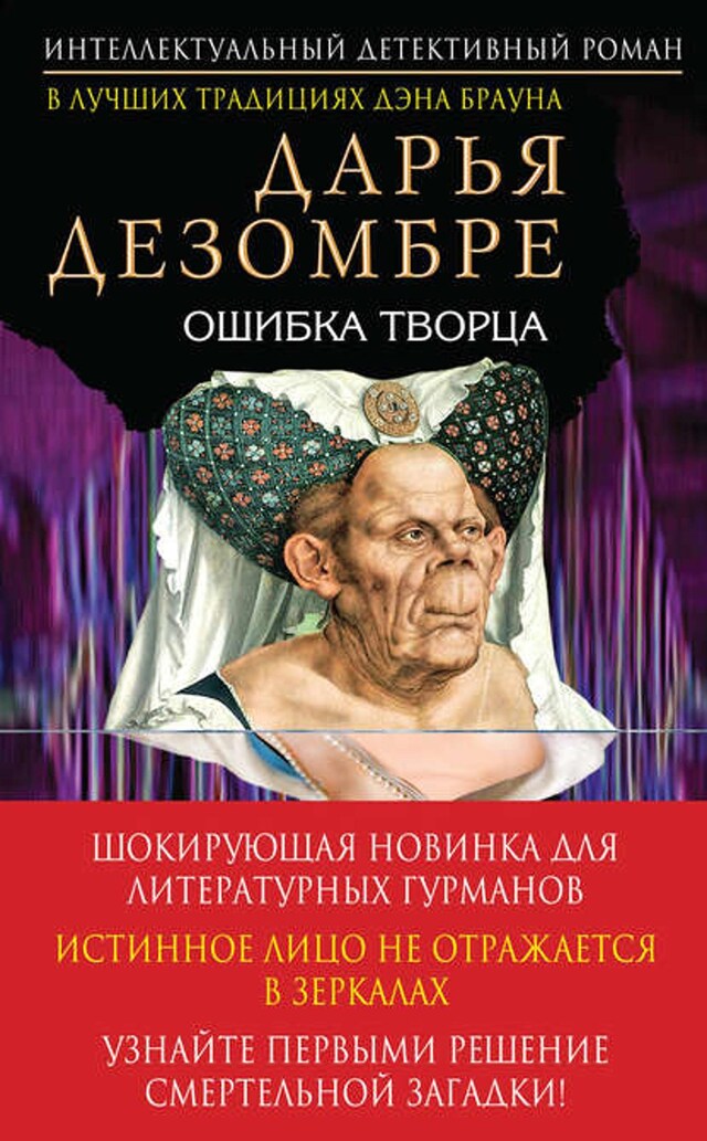 Book cover for Ошибка Творца