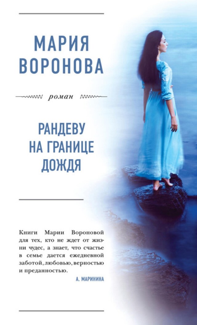 Buchcover für Рандеву на границе дождя