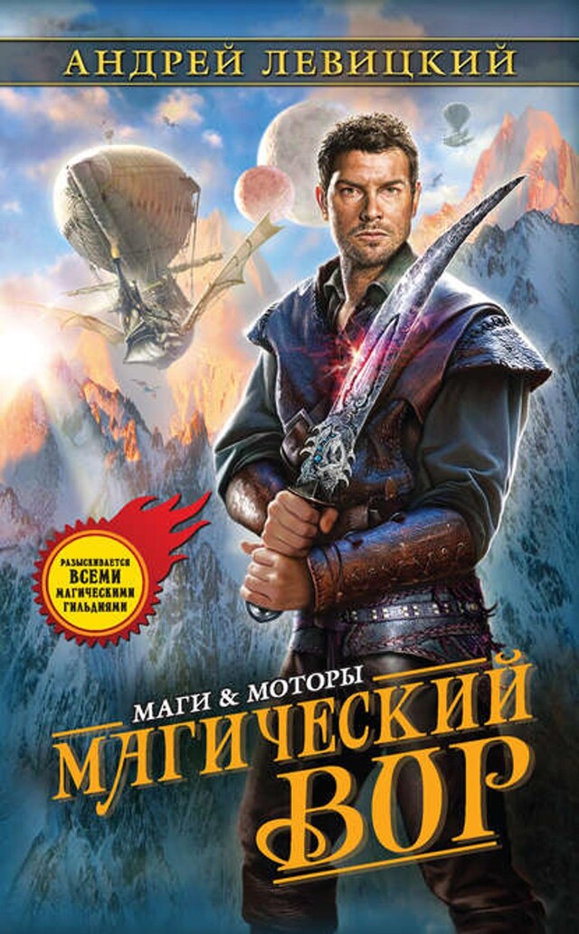 Book cover for Магический Вор