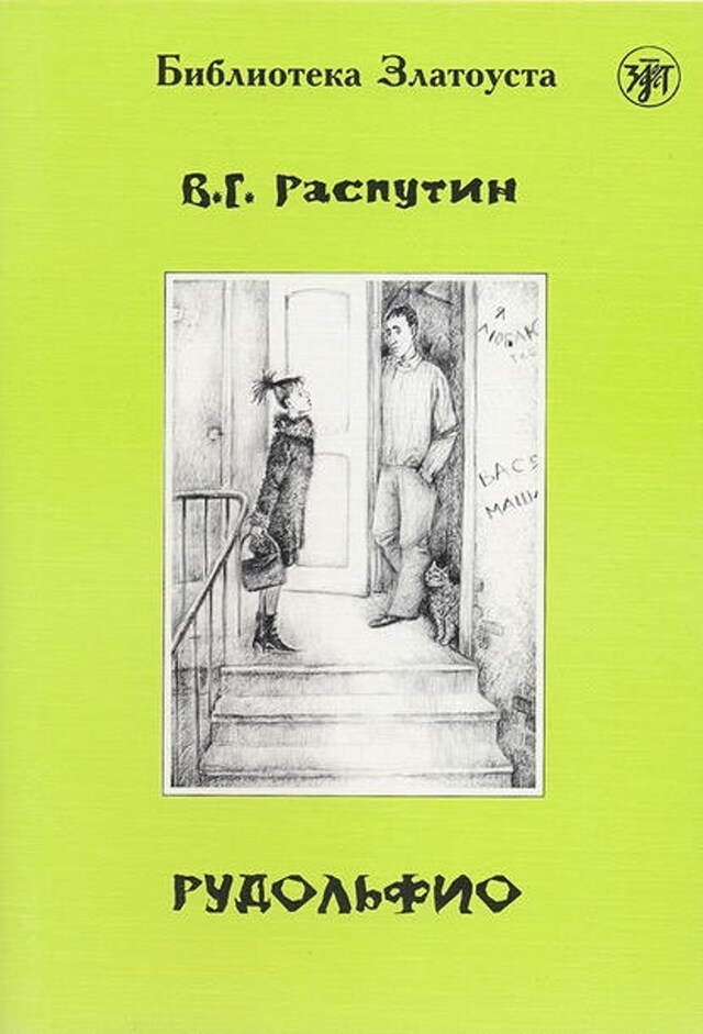 Buchcover für Рудольфио