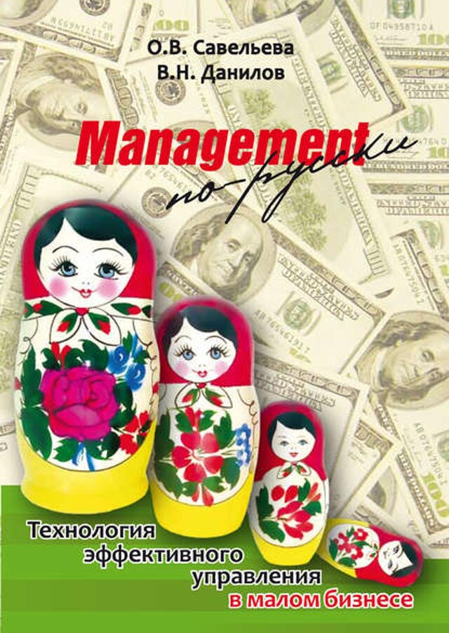 Book cover for Management по-русски. Технология эффективного управления в малом бизнесе