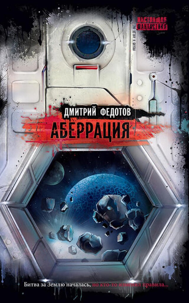 Book cover for Аберрация