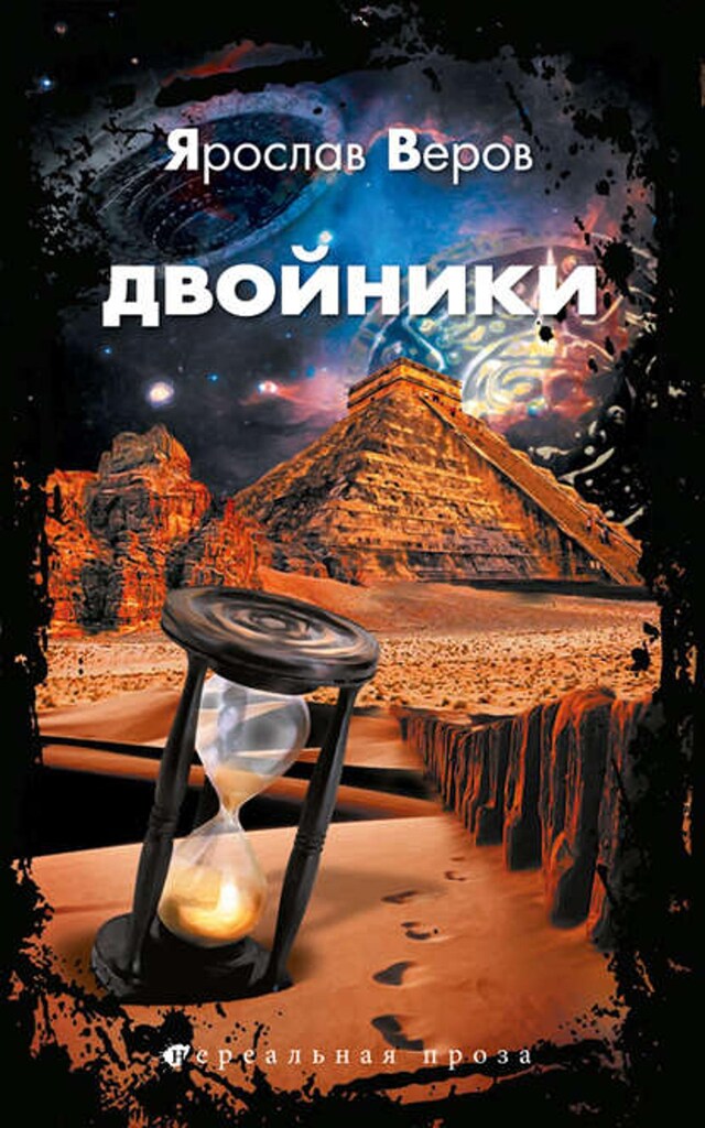 Buchcover für Двойники