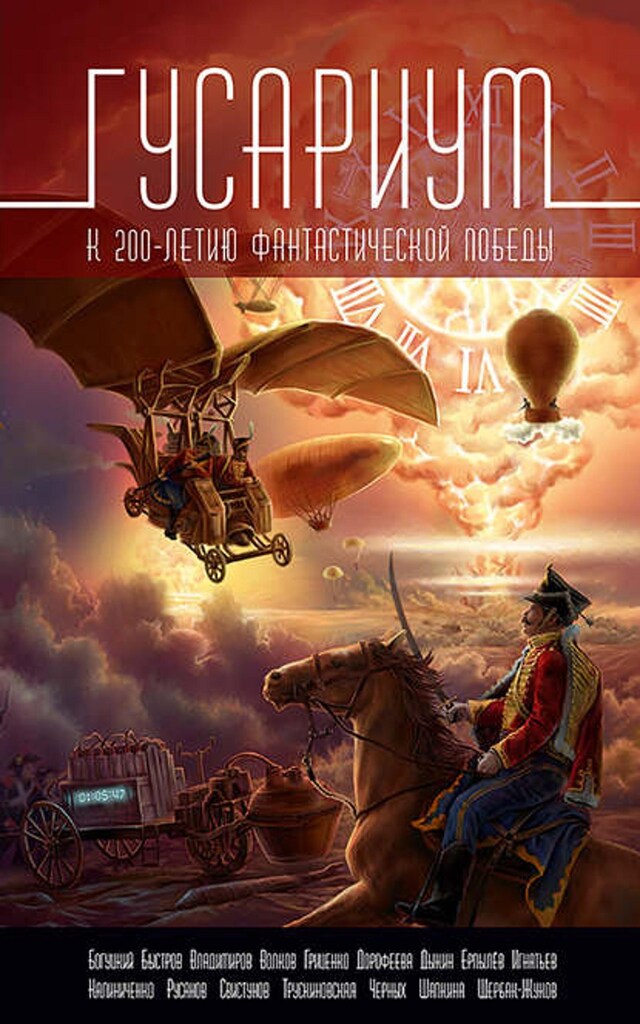 Book cover for Гусариум