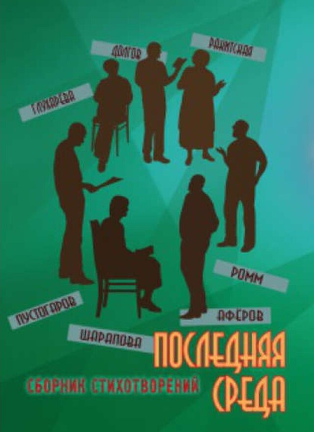 Book cover for Последняя среда