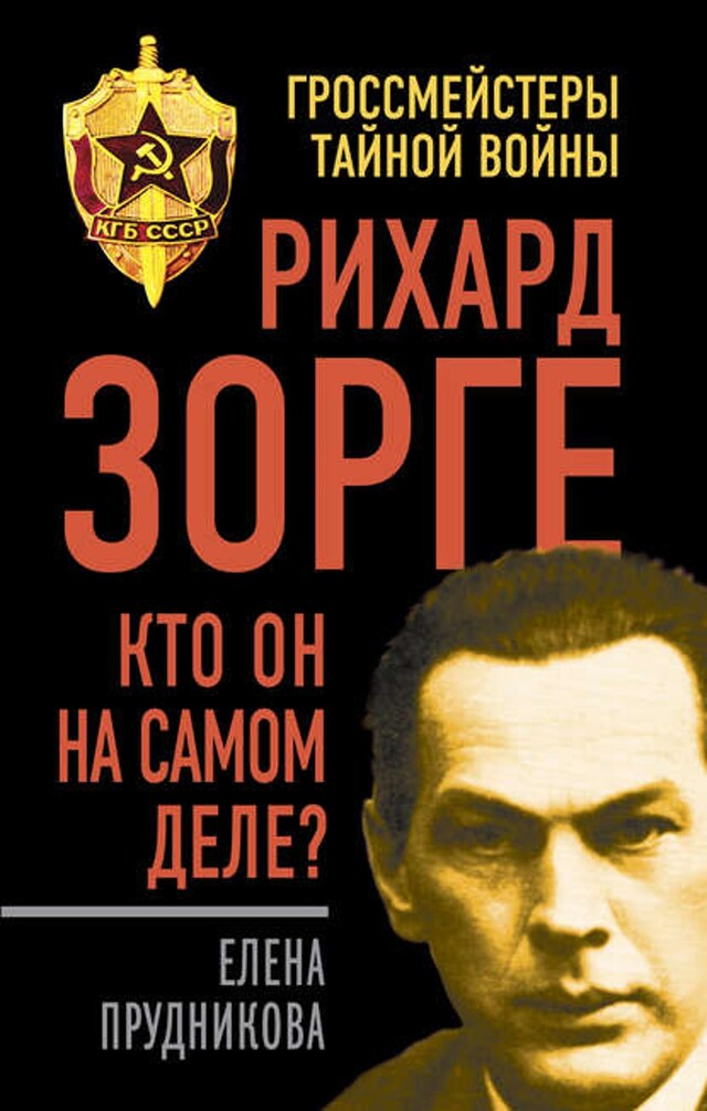 Buchcover für Рихард Зорге. Кто он на самом деле?