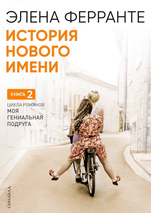 Book cover for История нового имени