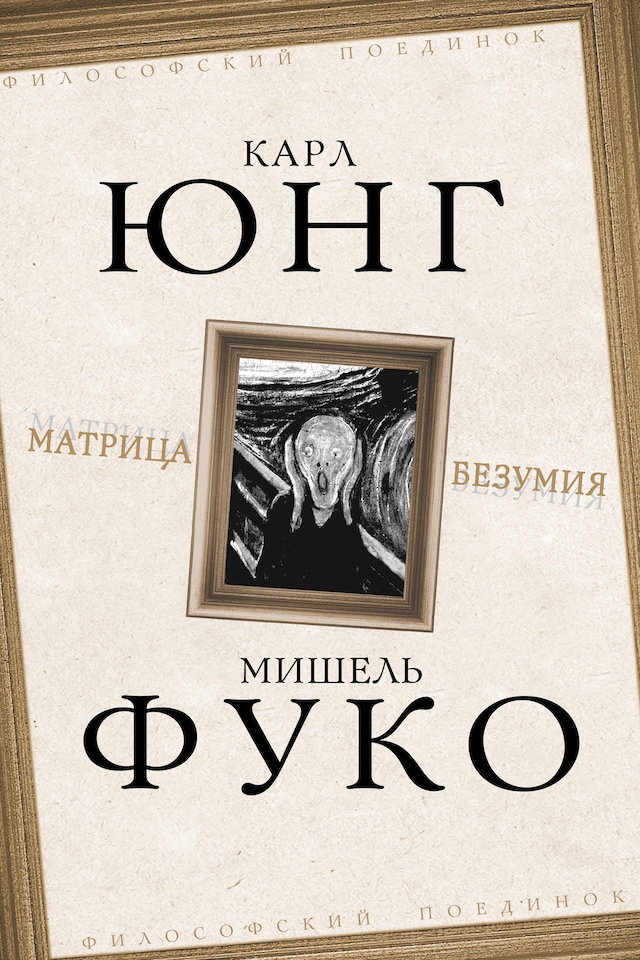 Book cover for Матрица безумия (сборник)