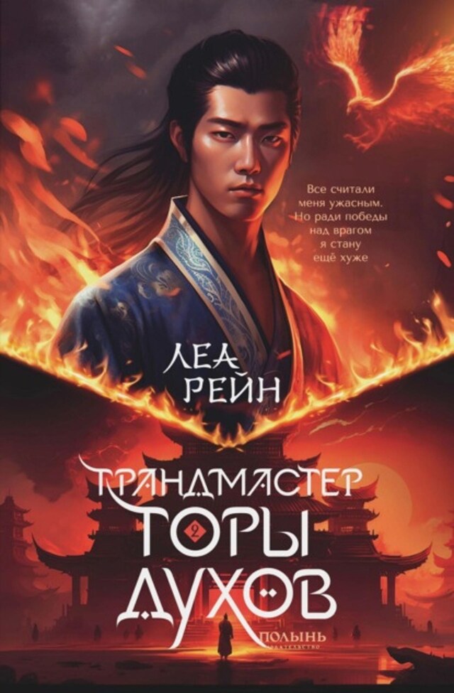 Buchcover für Грандмастер горы духов