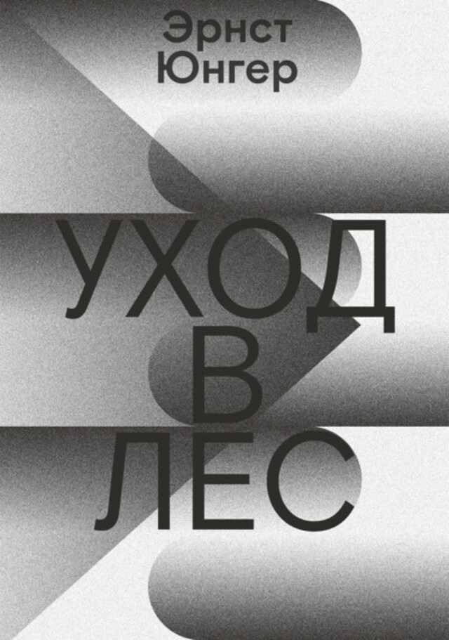 Book cover for Уход в лес