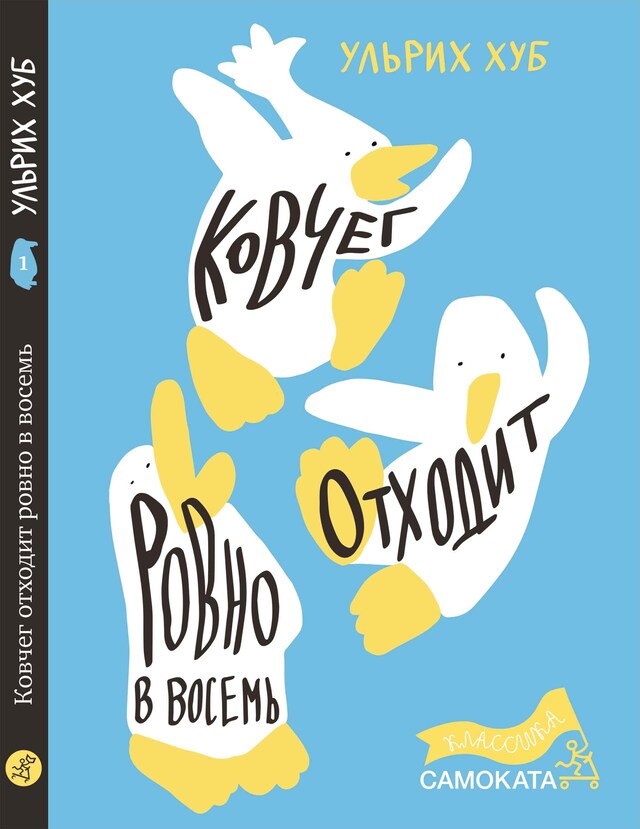 Buchcover für Ковчег отходит ровно в восемь