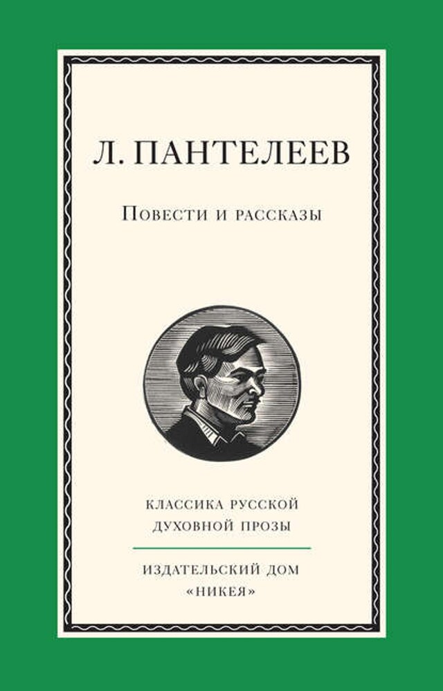 Book cover for Повести и рассказы