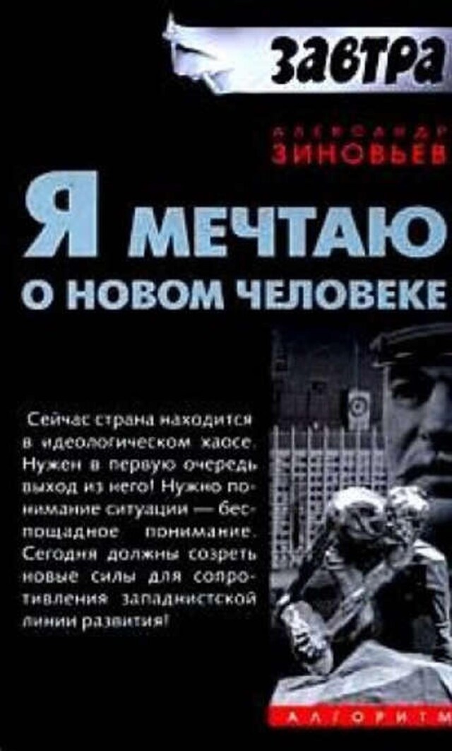 Buchcover für Я мечтаю о новом человеке