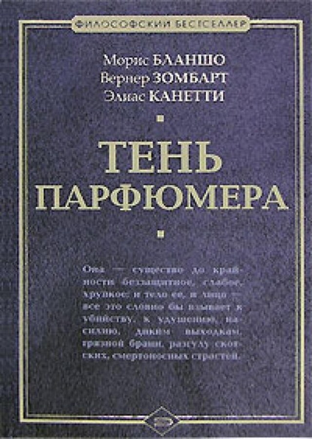 Buchcover für Тень парфюмера