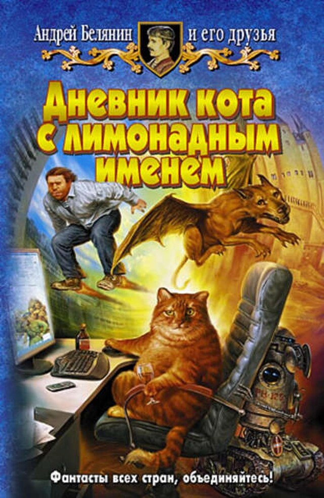 Book cover for Дневник кота с лимонадным именем