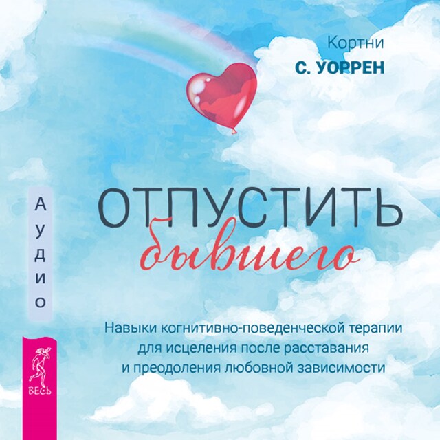 Book cover for Отпустить бывшего