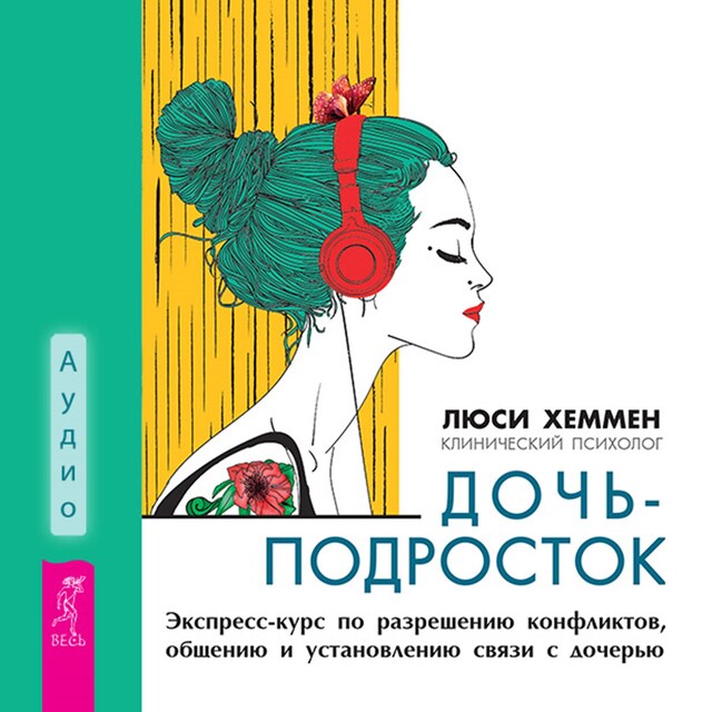 Book cover for Дочь-подросток.