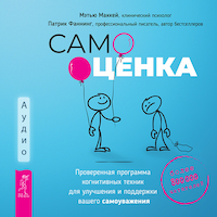 Самооценка