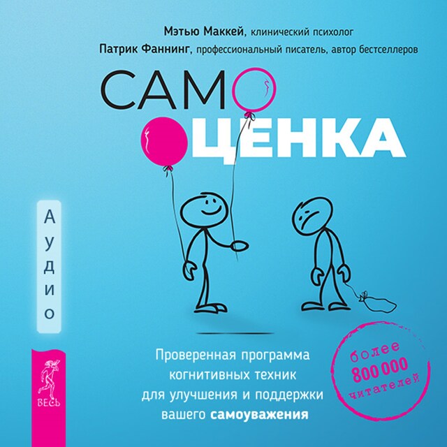 Book cover for Самооценка