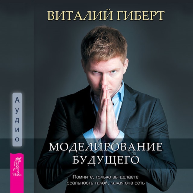Book cover for Моделирование будущего