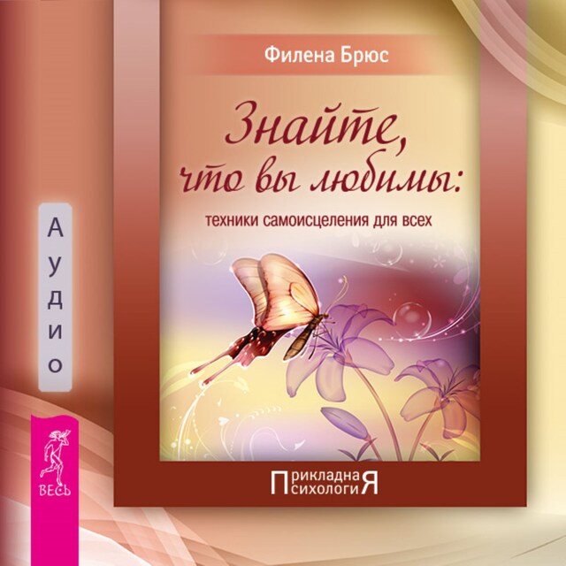 Buchcover für Знайте, что вы любимы