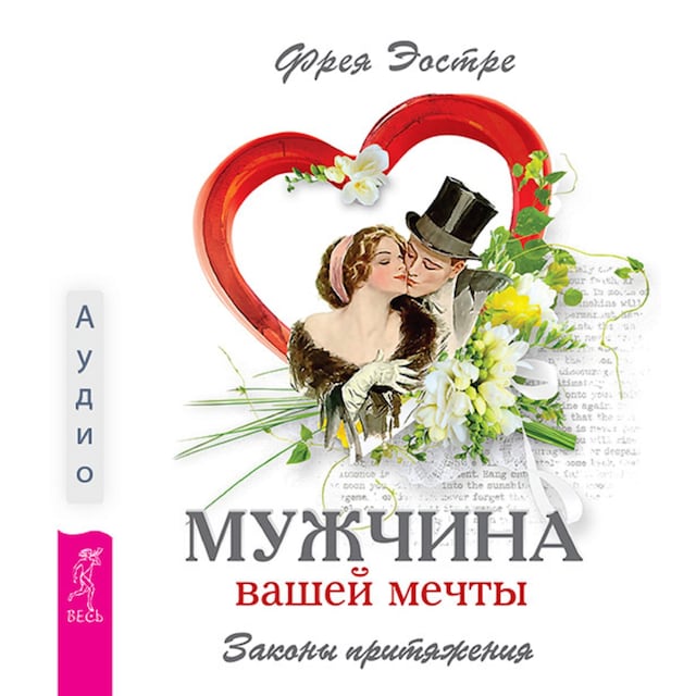 Book cover for Мужчина вашей мечты