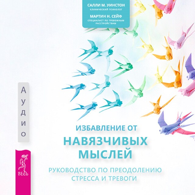 Buchcover für Избавление от навязчивых мыслей