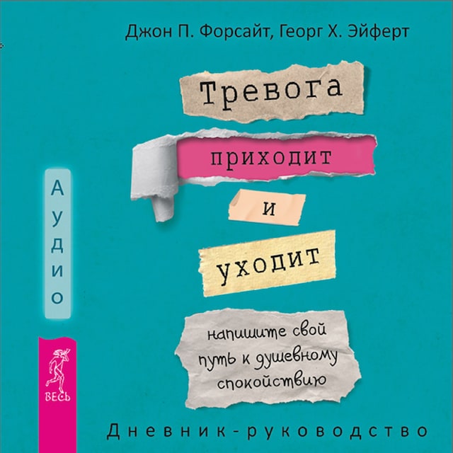 Kirjankansi teokselle Тревога приходит и уходит