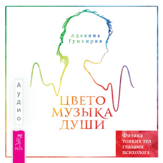 Portada de libro para Цветомузыка души