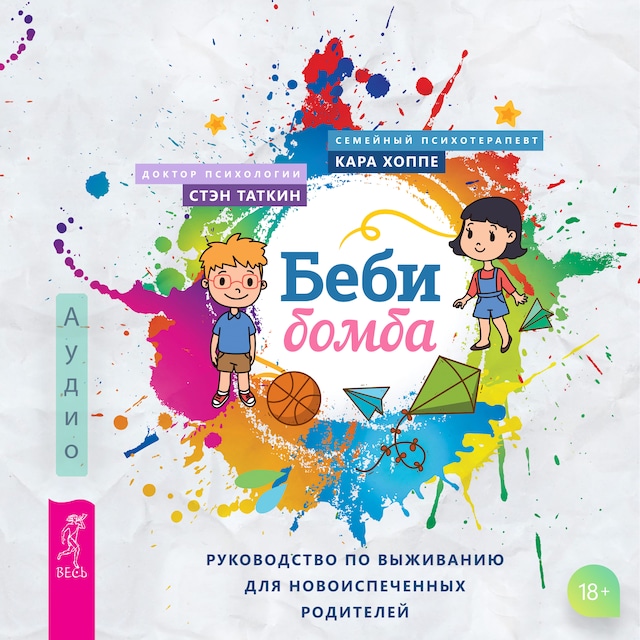 Book cover for Беби-бомба. Руководство по выживанию для новоиспеченных родителей