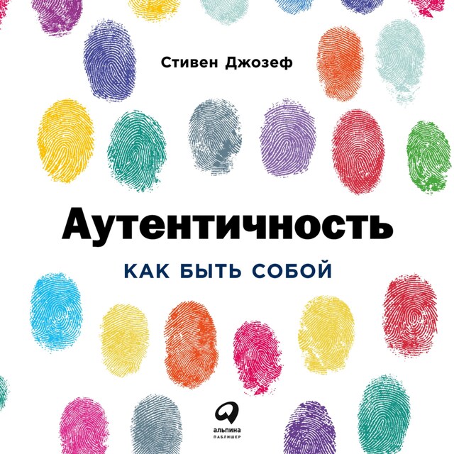 Buchcover für Аутентичность: Как быть собой