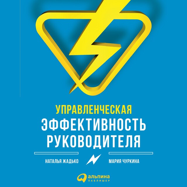 Book cover for Управленческая эффективность руководителя