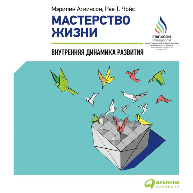 Portada de libro para Мастерство жизни: Внутренняя динамика развития