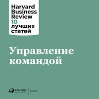 Управление командой