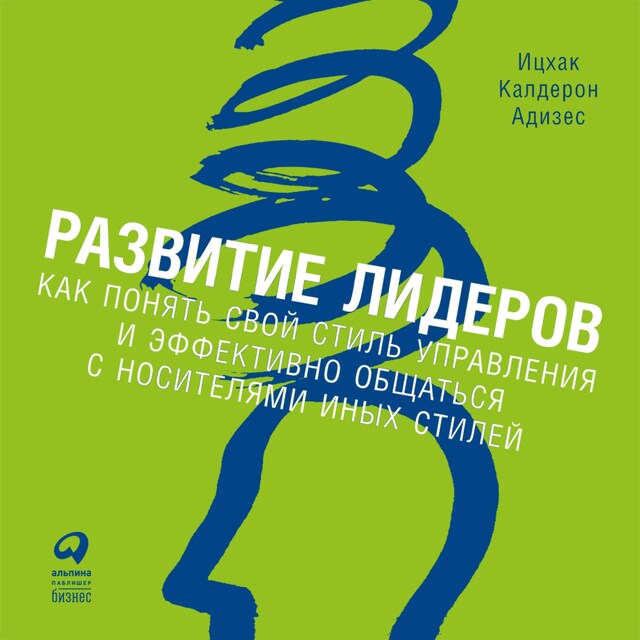 Portada de libro para Развитие лидеров. Как понять свой стиль управления и эффективно общаться с носителями иных стилей