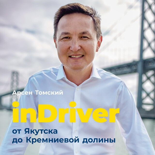 Book cover for inDriver: От Якутска до Кремниевой долины. История создания глобальной технологической компании