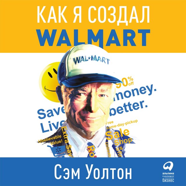 Bogomslag for Сделано в Америке. Как я создал Wal-Mart