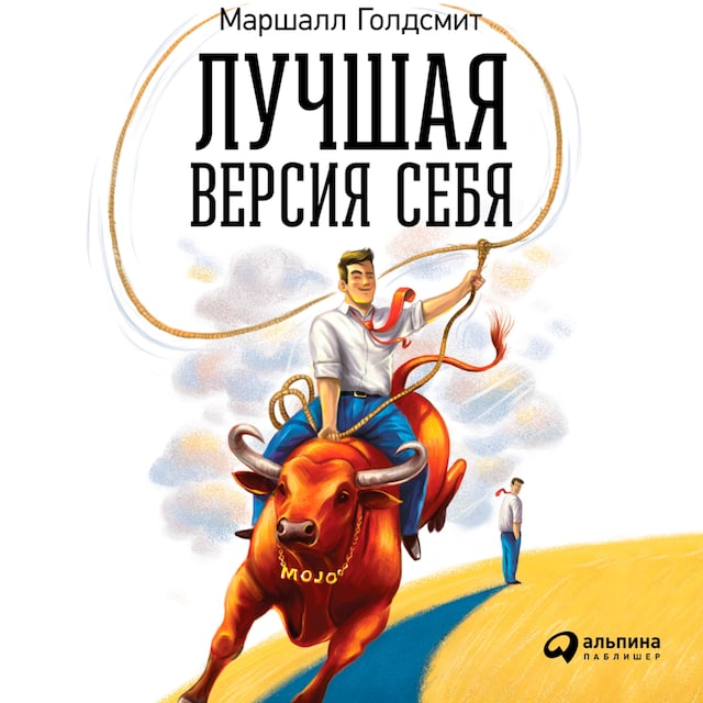 Book cover for Лучшая версия себя: Правила обретения счастья и смысла на работе и в жизни