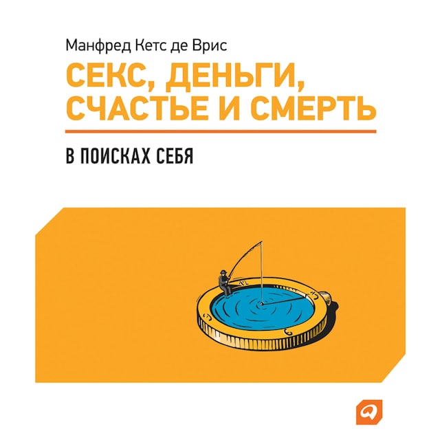 Buchcover für Секс, деньги, счастье и смерть: В поисках себя