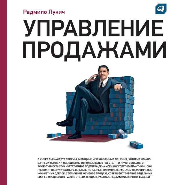 Portada de libro para Управление продажами