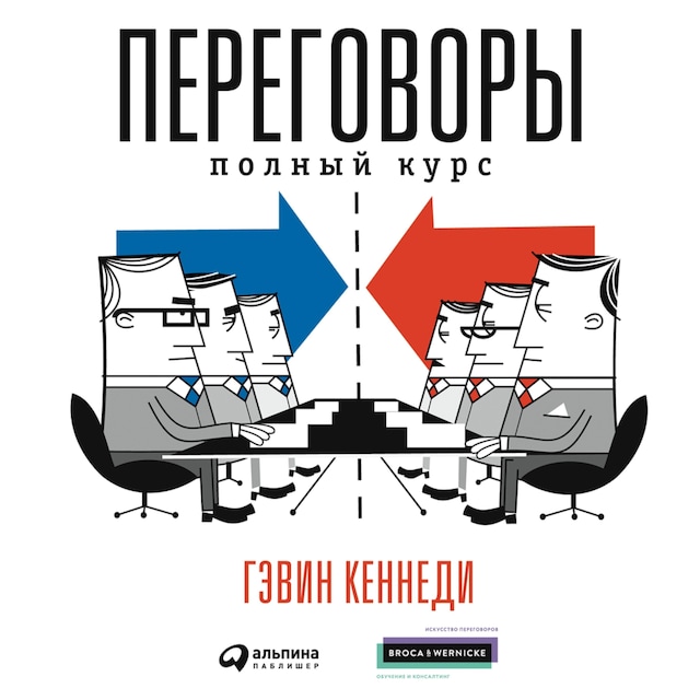 Book cover for Переговоры. Полный курс
