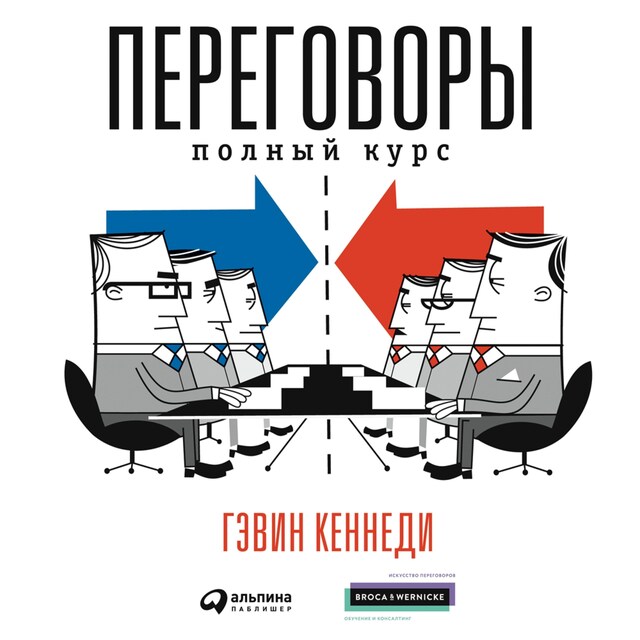 Buchcover für Переговоры. Полный курс