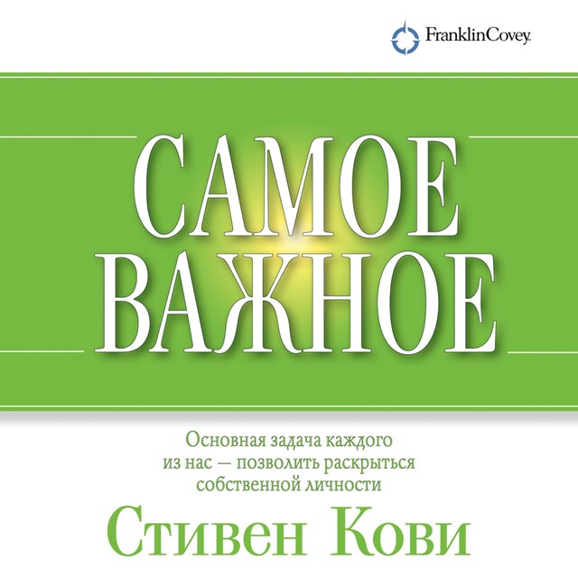 Book cover for Самое важное