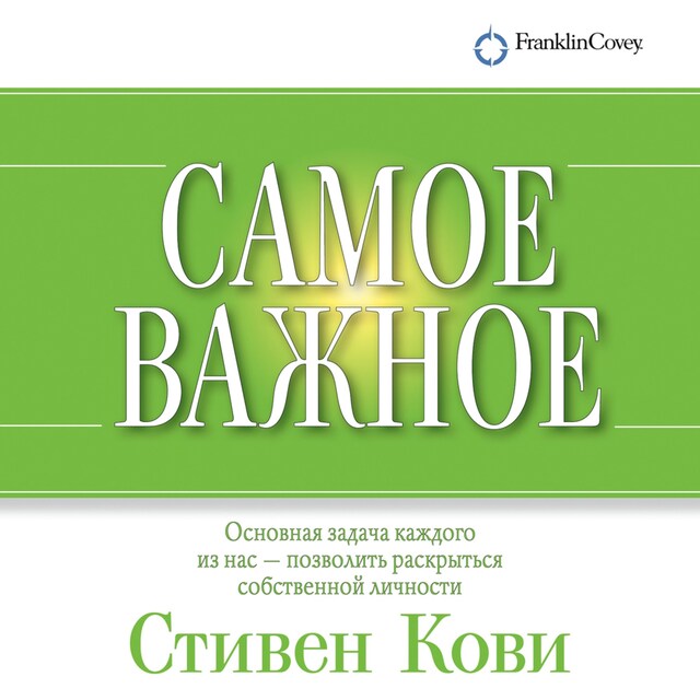 Couverture de livre pour Самое важное