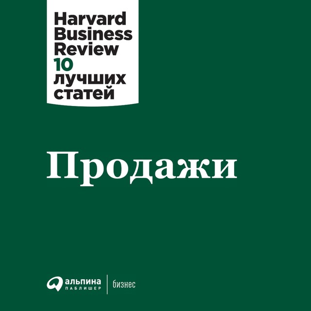 Book cover for Продажи