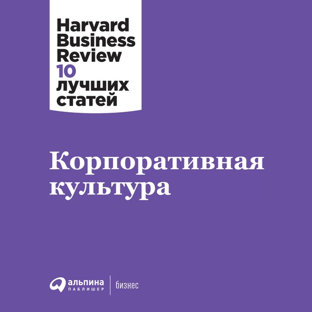 Book cover for Корпоративная культура