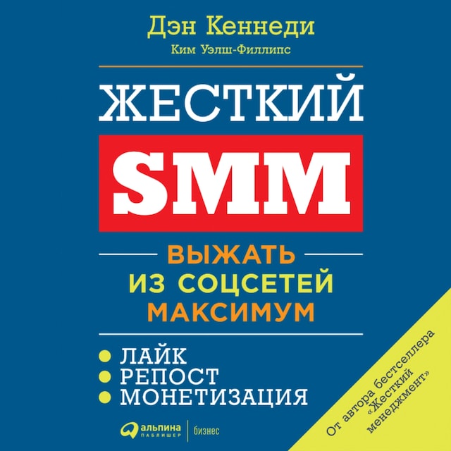 Okładka książki dla Жесткий SMM: Выжать из соцсетей максимум