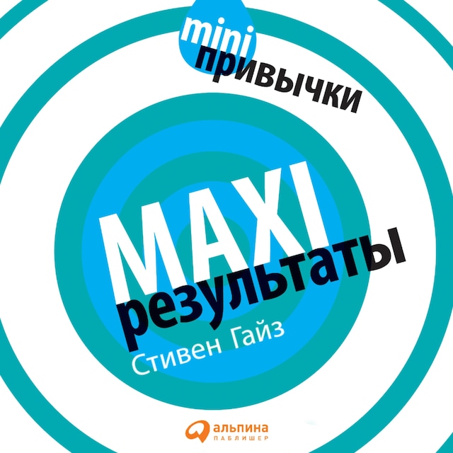 Book cover for MINI-привычки — MAXI-результаты