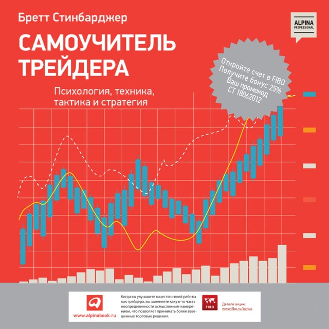 Boekomslag van Самоучитель трейдера: Психология, техника, тактика и стратегия